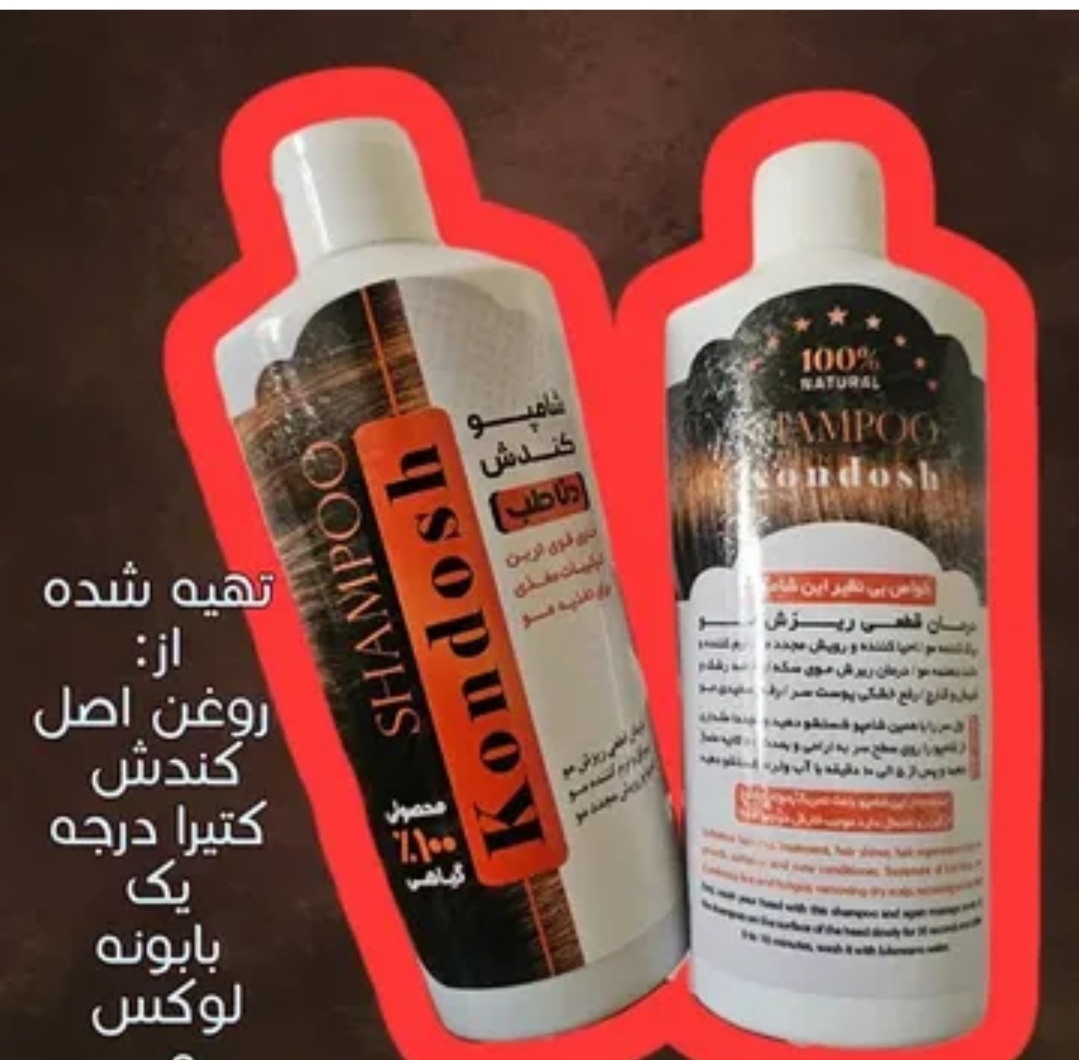 شامپو کندوش ضد ریزش مو