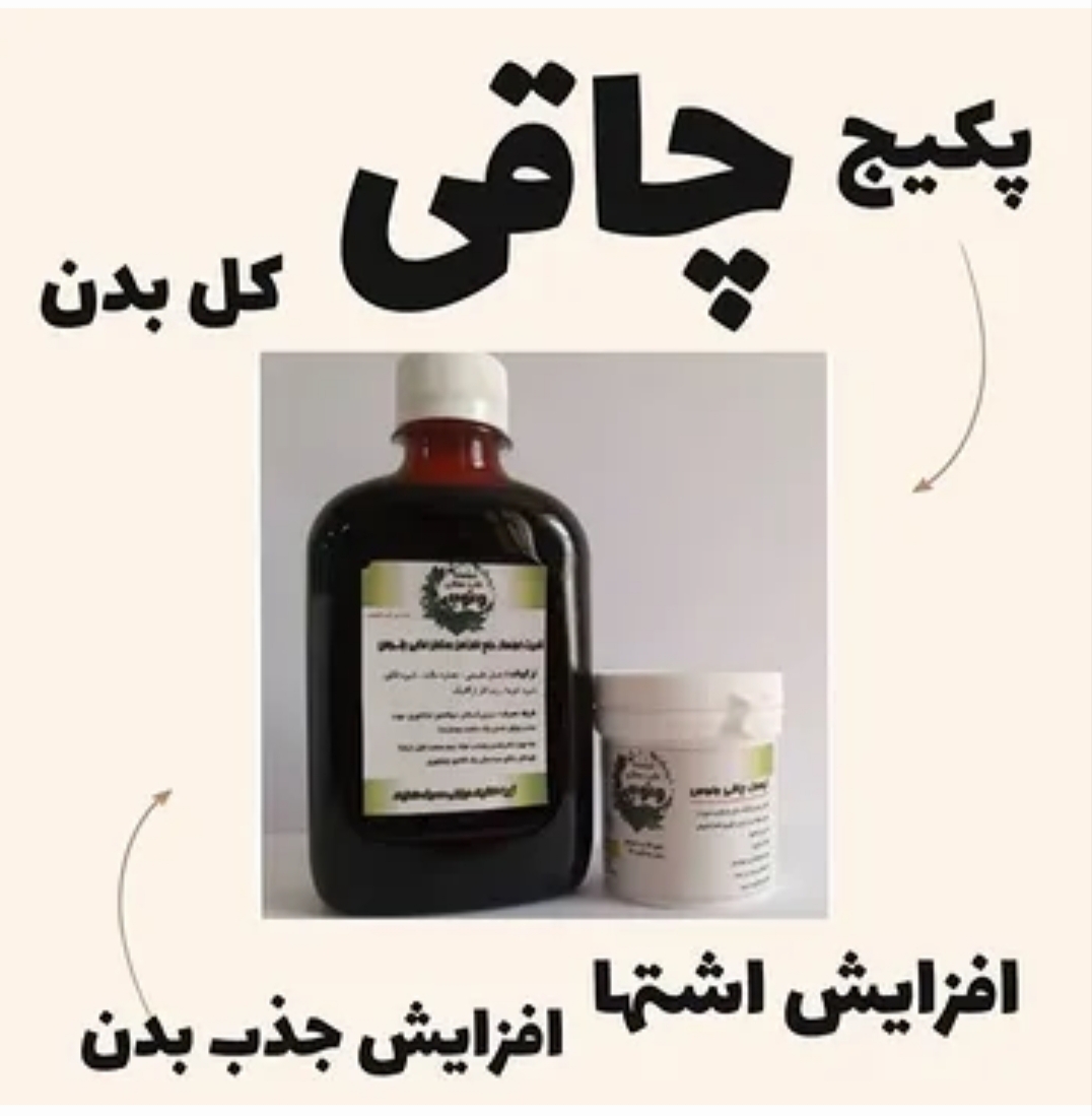 پک چاقی ونوس و اشتها آور