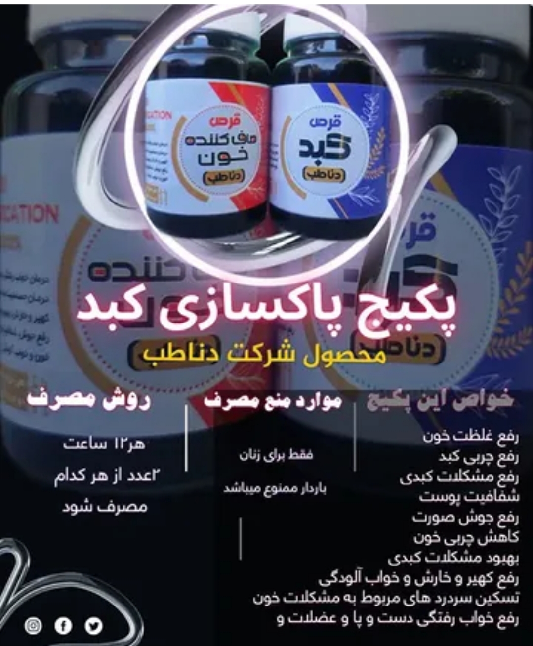 پک پاکسازی کبد وصال کننده خون