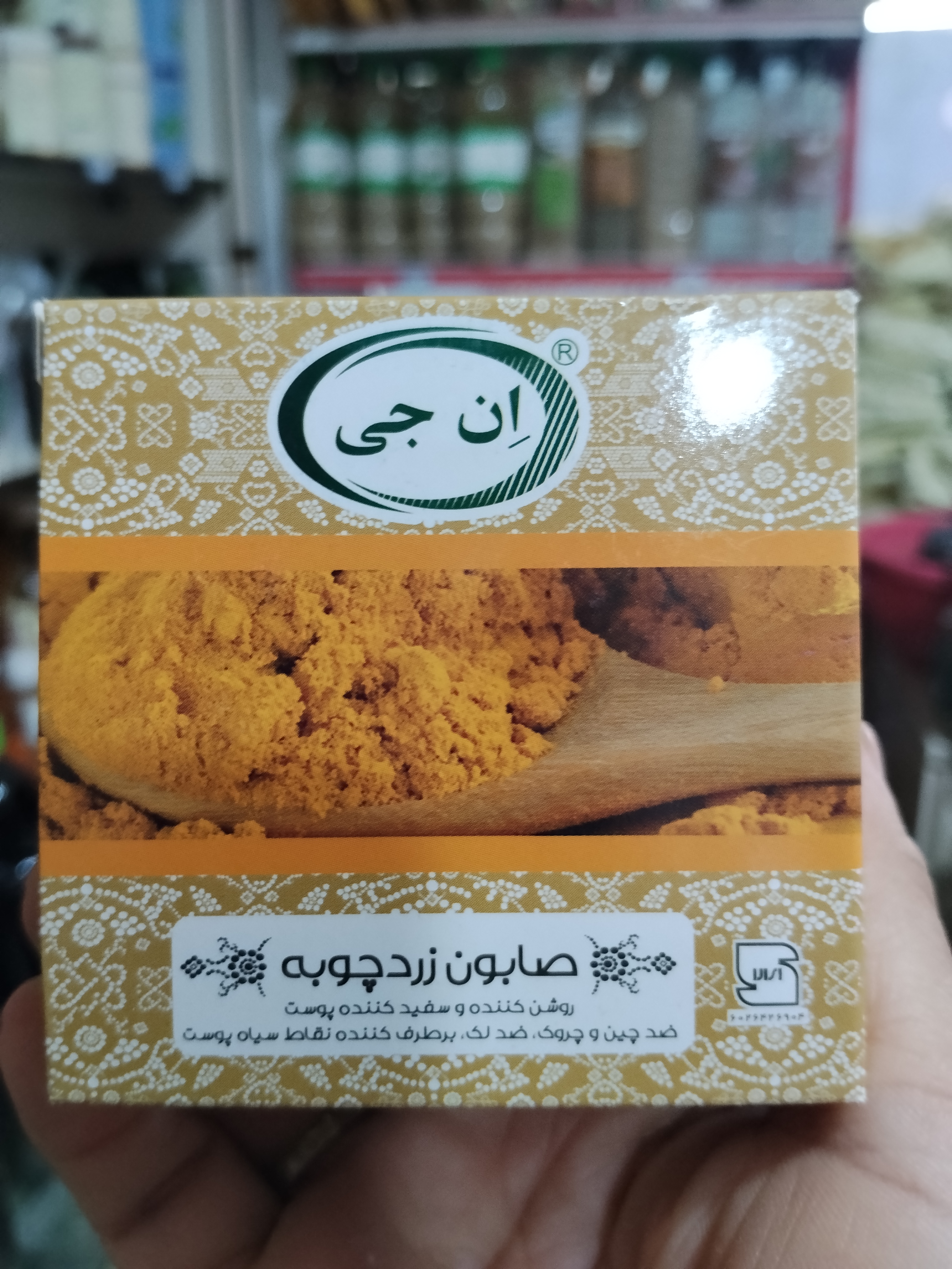 صابون آن جی زرچوبه