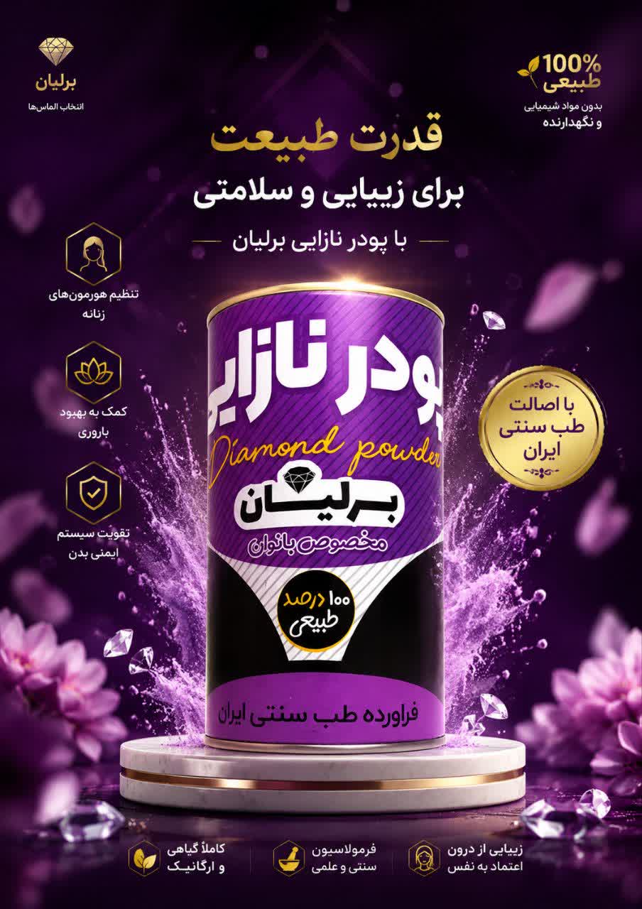 پودر نازایی بانوان