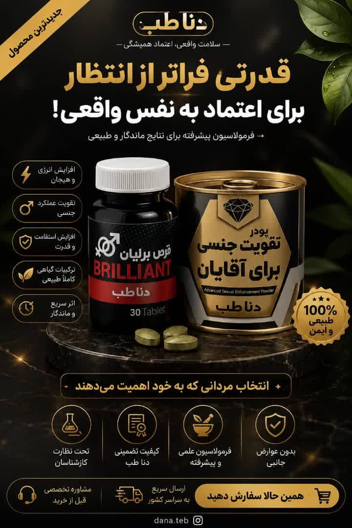 تقویت جنسی آقایون رفع نازایی