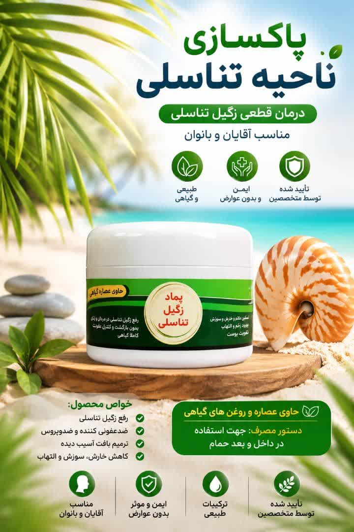 پماد صد درصد گیاهی زگیل